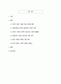 CRISPR 시대의 유전자 편집 기술과 사회적 변혁_생명공학이 가져올 미래의 양면성 2페이지