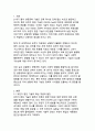 CRISPR 시대의 유전자 편집 기술과 사회적 변혁_생명공학이 가져올 미래의 양면성 3페이지