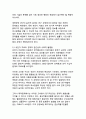 CRISPR 시대의 유전자 편집 기술과 사회적 변혁_생명공학이 가져올 미래의 양면성 6페이지