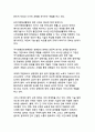 CRISPR 시대의 유전자 편집 기술과 사회적 변혁_생명공학이 가져올 미래의 양면성 10페이지