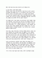 CRISPR 시대의 유전자 편집 기술과 사회적 변혁_생명공학이 가져올 미래의 양면성 11페이지