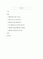 기후변화 시대의 생물다양성 보전_지속가능한 미래를 위한 생태계 서비스와 통합적 관리전략 2페이지