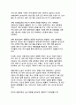기후변화 시대의 생물다양성 보전_지속가능한 미래를 위한 생태계 서비스와 통합적 관리전략 8페이지