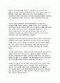 기후변화 시대의 생물다양성 보전_지속가능한 미래를 위한 생태계 서비스와 통합적 관리전략 10페이지