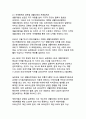 기후변화 시대의 생물다양성 보전_지속가능한 미래를 위한 생태계 서비스와 통합적 관리전략 11페이지