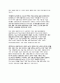 기후변화 시대의 생물다양성 보전_지속가능한 미래를 위한 생태계 서비스와 통합적 관리전략 16페이지