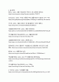 기후변화 시대의 생물다양성 보전_지속가능한 미래를 위한 생태계 서비스와 통합적 관리전략 17페이지