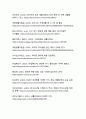 기후변화 시대의 생물다양성 보전_지속가능한 미래를 위한 생태계 서비스와 통합적 관리전략 18페이지