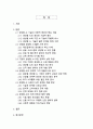 [A+ AI빅데이터융합학과]산업의 새로운 시대 생성형 AI 기술의 혁신적 활용 사례 분석과 디지털 트랜스포메이션 전략 2페이지