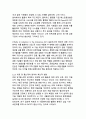 [A+ AI빅데이터융합학과]산업의 새로운 시대 생성형 AI 기술의 혁신적 활용 사례 분석과 디지털 트랜스포메이션 전략 9페이지