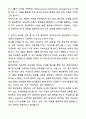 A+ 환인제약 신입사원 영업 공개채용 자기소개서와 면접자료 2페이지