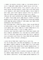 A+ 환인제약 신입사원 영업 공개채용 자기소개서와 면접자료 3페이지