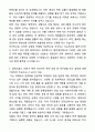 A+ 환인제약 신입사원 영업 공개채용 자기소개서와 면접자료 4페이지