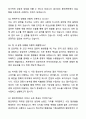 A+ 환인제약 신입사원 영업 공개채용 자기소개서와 면접자료 6페이지