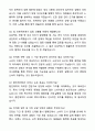 A+ 환인제약 신입사원 마케팅 공개채용 자기소개서와 면접자료 6페이지