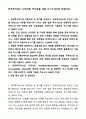 A+ 한국투자공사 신입직원 투자운용 채용 자기소개서와 면접자료 1페이지