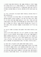 A+ 세스코 신입 전문영업직(서비스 디자이너) 자기소개서와 면접자료 4페이지