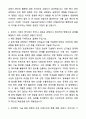 A+ 기술보증기금(KIBO) 정규직 신입직원 기술보증 및 기술평가_금융일반 자기소개서와 면접자료 4페이지