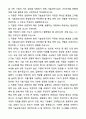 A+ 기술보증기금(KIBO) 정규직 신입직원 기술보증 및 기술평가_금융일반 자기소개서와 면접자료 5페이지