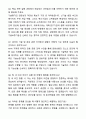 A+ 기술보증기금(KIBO) 정규직 신입직원 기술보증 및 기술평가_금융일반 자기소개서와 면접자료 8페이지