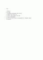 단백질의 구조와 화학결합에 대한 탐구보고서 2페이지
