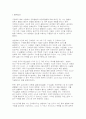 단백질의 구조와 화학결합에 대한 탐구보고서 3페이지