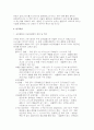 단백질의 구조와 화학결합에 대한 탐구보고서 4페이지