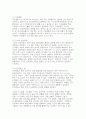 단백질의 구조와 화학결합에 대한 탐구보고서 7페이지
