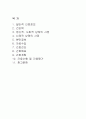 자궁수축과 관련된 급성통증 간호진단(모성간호학 실습A+) 2페이지