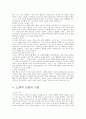 자궁수축과 관련된 급성통증 간호진단(모성간호학 실습A+) 6페이지