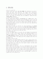자궁수축과 관련된 급성통증 간호진단(모성간호학 실습A+) 8페이지