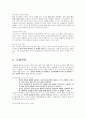 자궁수축과 관련된 급성통증 간호진단(모성간호학 실습A+) 11페이지