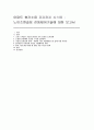 아파트 층간소음 저감장치 시스템 보고서 - 노이즈캔슬링 진동제어기술 2페이지
