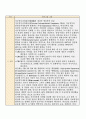 자궁경부상피내종양 문헌고찰 2페이지