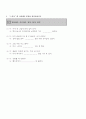 90점 [한국어실습 모의수업 지도안(교수님 첨삭 2회)] 12페이지
