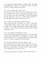 A+ 코웨이 R&D 채용연계형 인턴 냉동 설계 자기소개서와 면접자료 5페이지