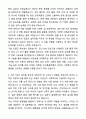 A+ 코오롱글로벌 채용연계형 인턴 인프라(토목) 자기소개서와 면접자료 4페이지