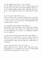 A+ 코오롱글로벌 채용연계형 인턴 인프라(토목) 자기소개서와 면접자료 6페이지