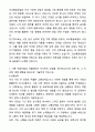A+ 코오롱글로벌 채용연계형 인턴 상사영업 자기소개서와 면접자료 2페이지