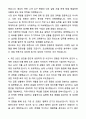 A+ 코오롱글로벌 채용연계형 인턴 상사영업 자기소개서와 면접자료 4페이지