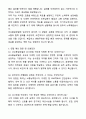 A+ 코오롱글로벌 채용연계형 인턴 상사영업 자기소개서와 면접자료 5페이지