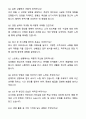 A+ 코오롱글로벌 채용연계형 인턴 상사영업 자기소개서와 면접자료 6페이지