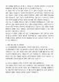 A+ 코오롱글로벌 채용연계형 인턴 경영지원(재무) 자기소개서와 면접자료 5페이지