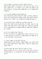 A+ 코오롱글로벌 채용연계형 인턴 경영지원(재무) 자기소개서와 면접자료 6페이지