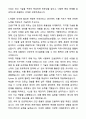 A+ 코오롱글로벌 채용연계형 인턴 건설IT기획/운영 자기소개서와 면접자료 3페이지