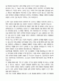 A+ 코오롱글로벌 채용연계형 인턴 건설IT기획/운영 자기소개서와 면접자료 4페이지