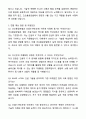 A+ 코오롱글로벌 채용연계형 인턴 건설IT기획/운영 자기소개서와 면접자료 5페이지