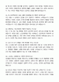 A+ 코오롱글로벌 채용연계형 인턴 건설IT기획/운영 자기소개서와 면접자료 6페이지