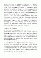 A+ 코스테크 경력사원 홍보마케팅 자기소개서와 면접자료 4페이지
