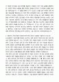 A+ 코스테크 신입사원 SG사업본부-기술 자기소개서와 면접자료 2페이지